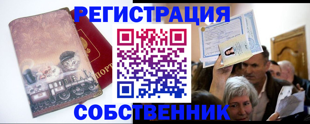 прописка законно в Верещагино
